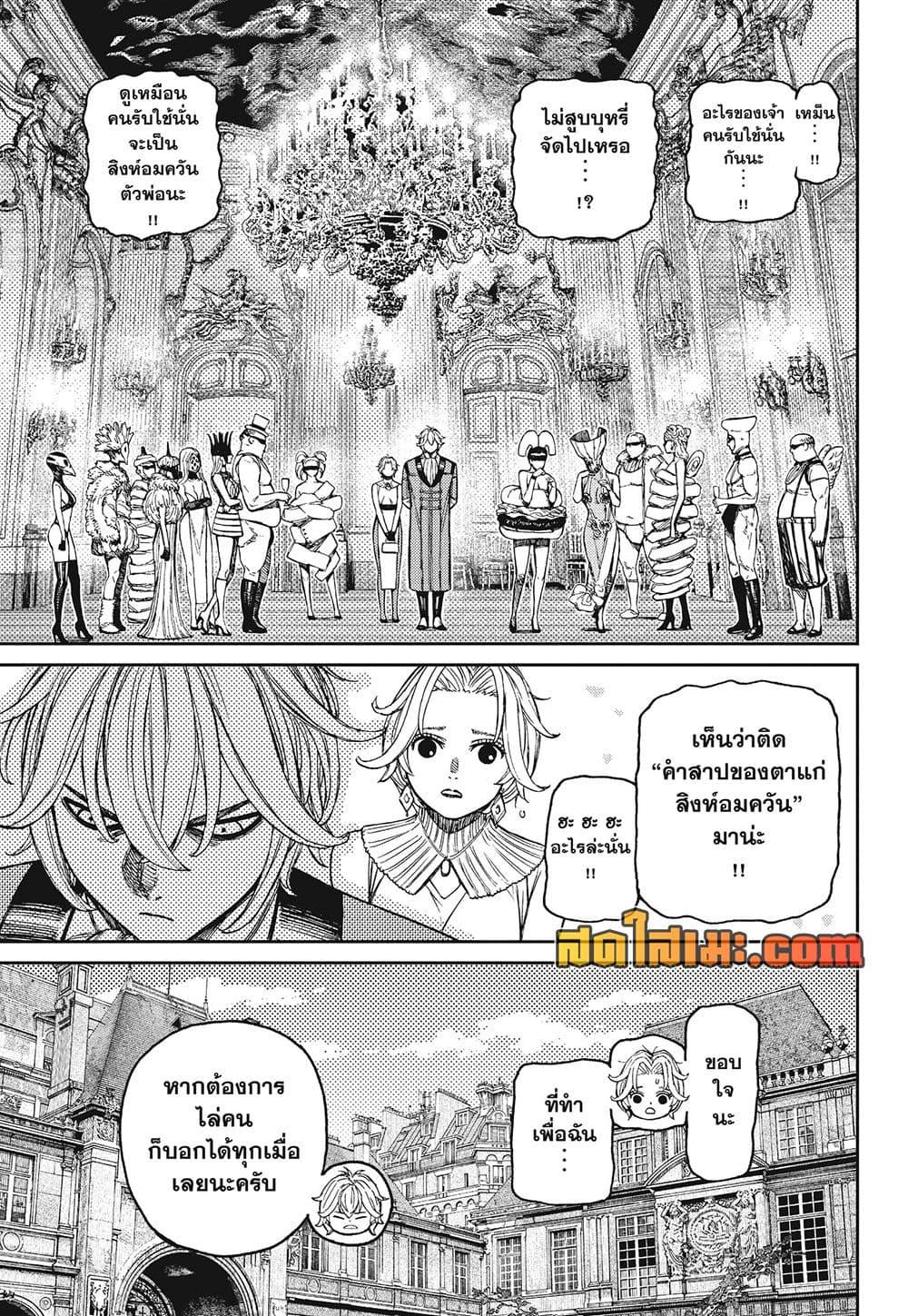 DANDADAN Chap 239 - Next Chap 240