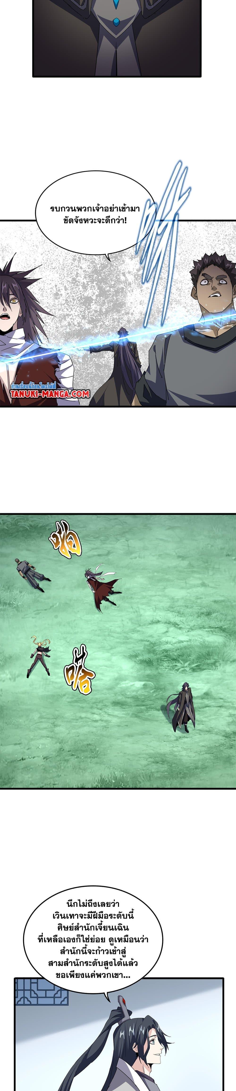Magic Emperor Chap 699 - Next Chap 700