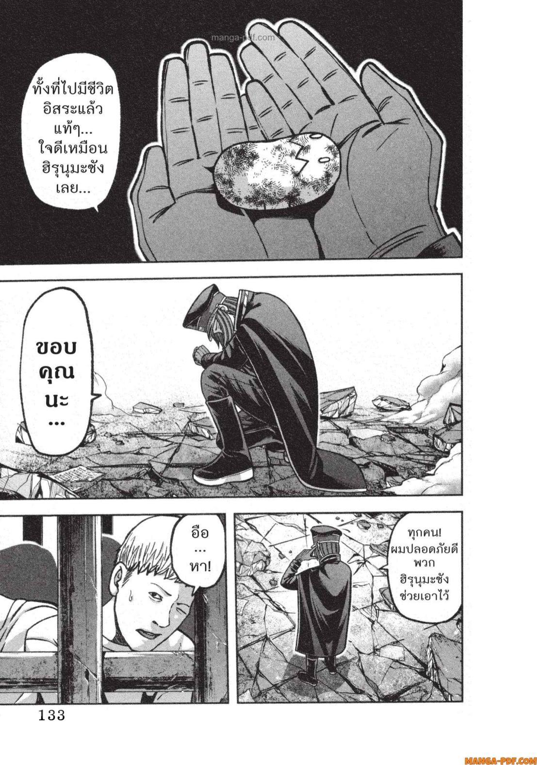 Tougen Anki Chap 139 - Next Chap 140