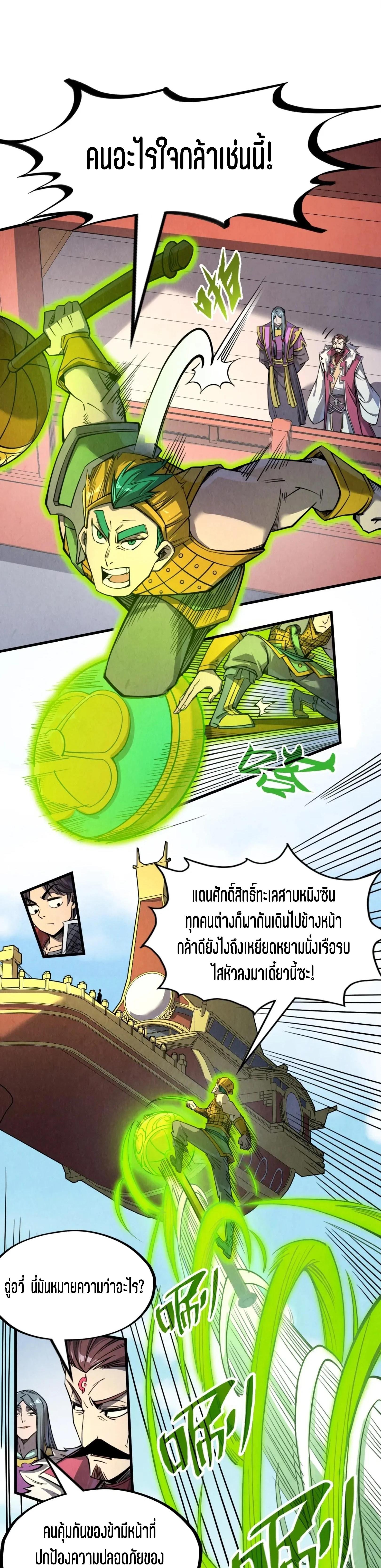 The Eternal Supreme Chap 234 - Next Chap 235