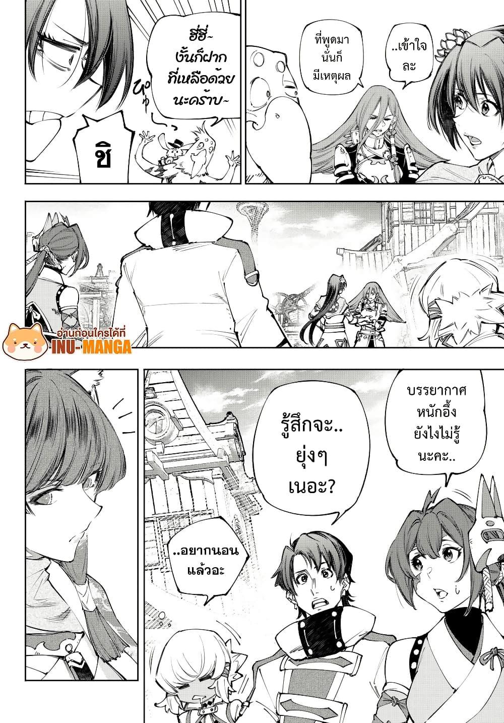 Shangri-La Frontier Chap 211 - Next Chap 212