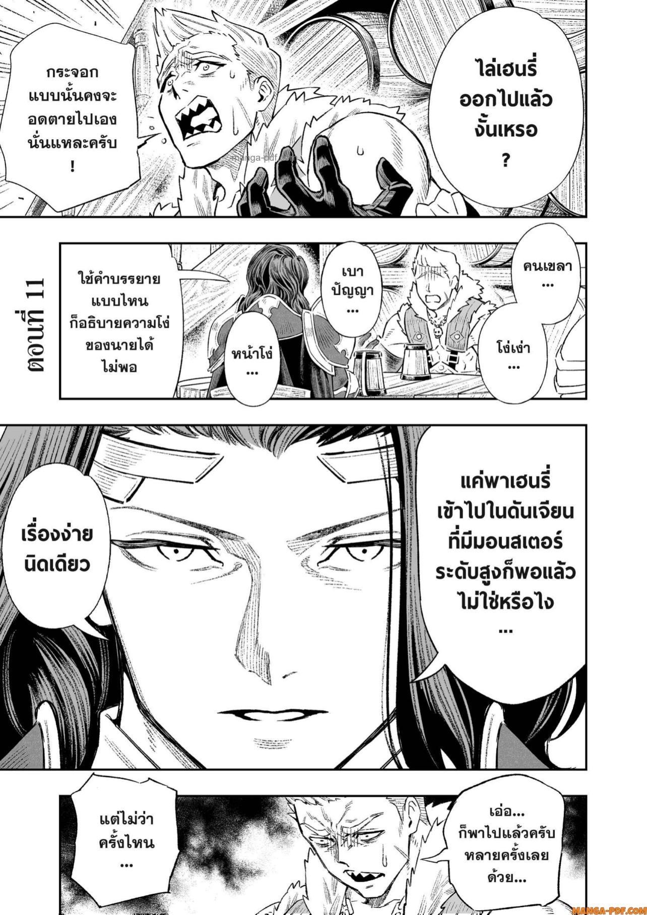 Saijaku na Boku wa “Kabenuke Bugs” de Nariagaru Chap 11 - Next Chap 12