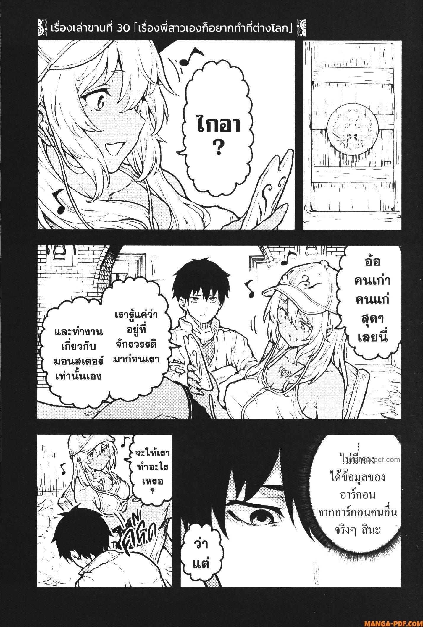 Kaminaki Sekai no Kamisama Katsudou – โลกนี้ โลกหน้า ข้าก็เป็นพระเจ้า Chap 30 - Next Chap 31