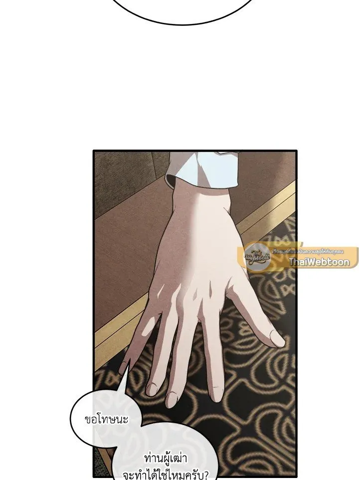 Legendary Youngest Son of the Marquis House Chap 120 - Next Chap 121