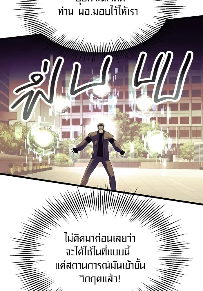 I Obtained a Mythic Item – พลิกชะตาคว้าไอเทมระดับเทพ Chap 64 - Next Chap 65