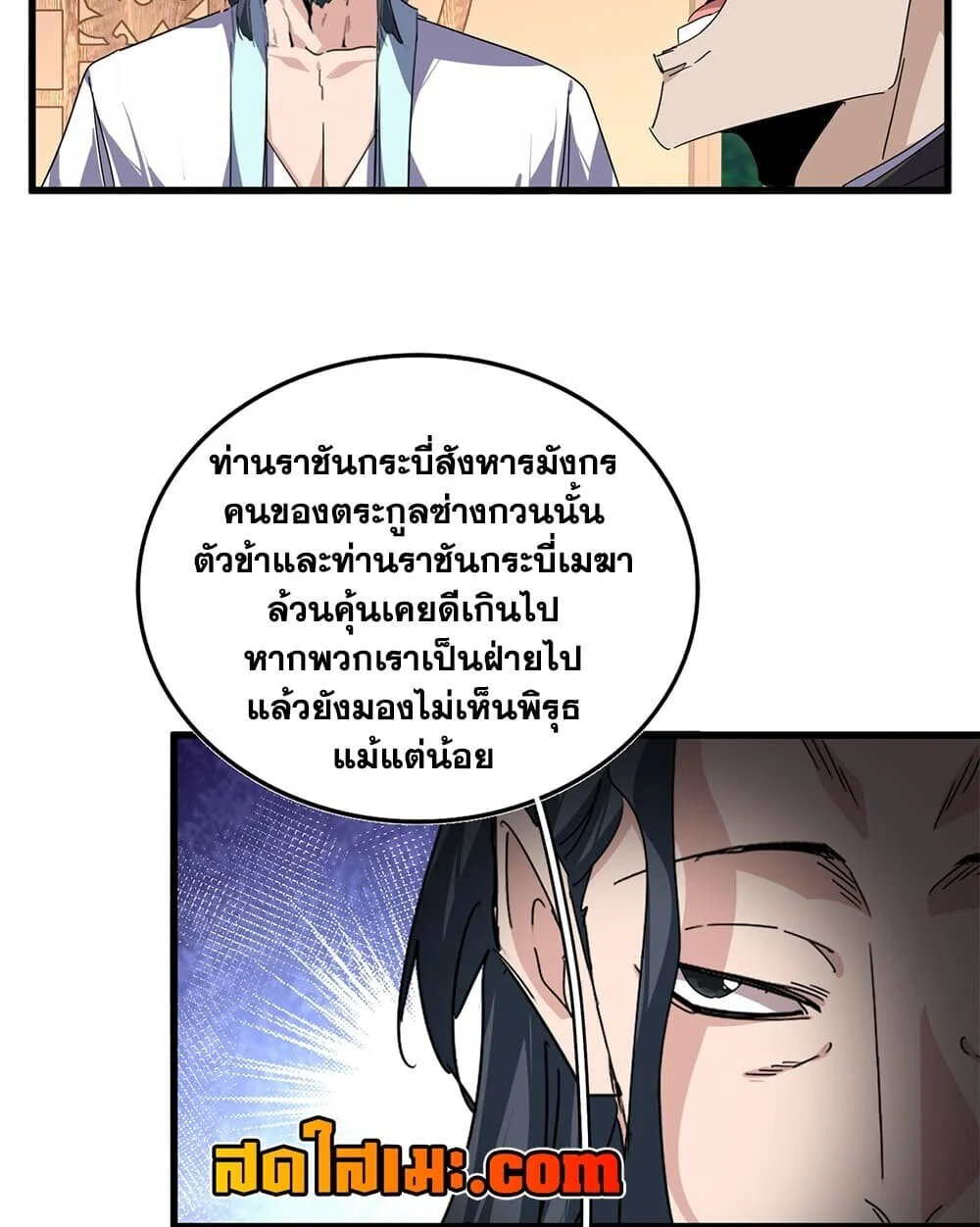 Magic Emperor Chap 921 - Next Chap 922
