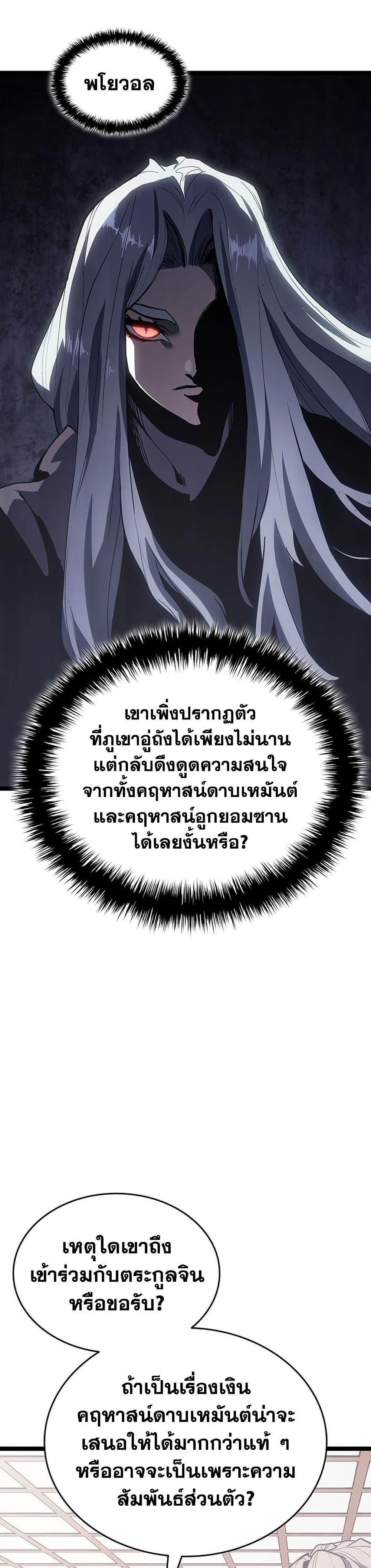 Reaper of the Drifting Moon Chap 124 - Next Chap 125