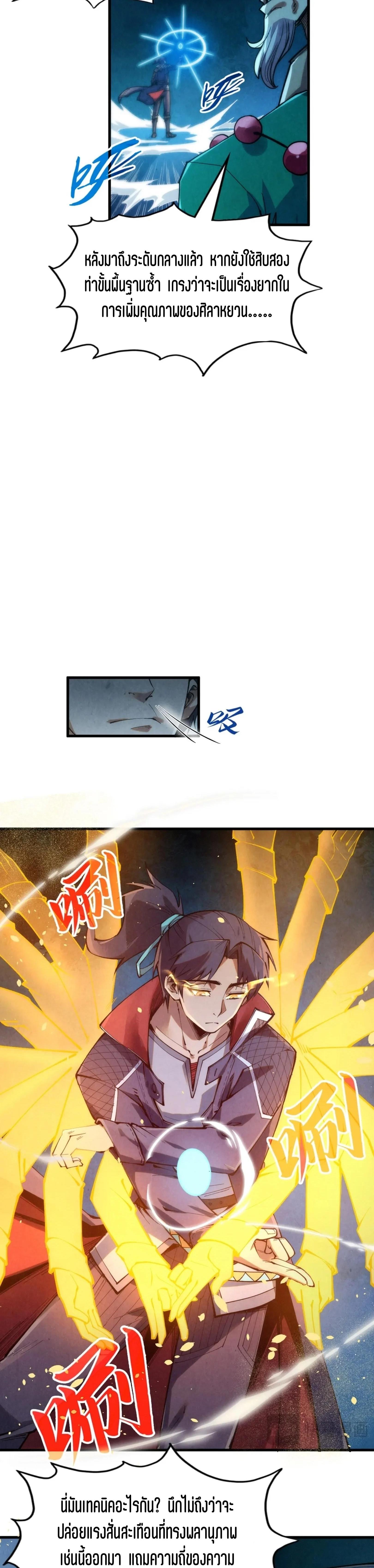 The Eternal Supreme Chap 229 - Next Chap 230