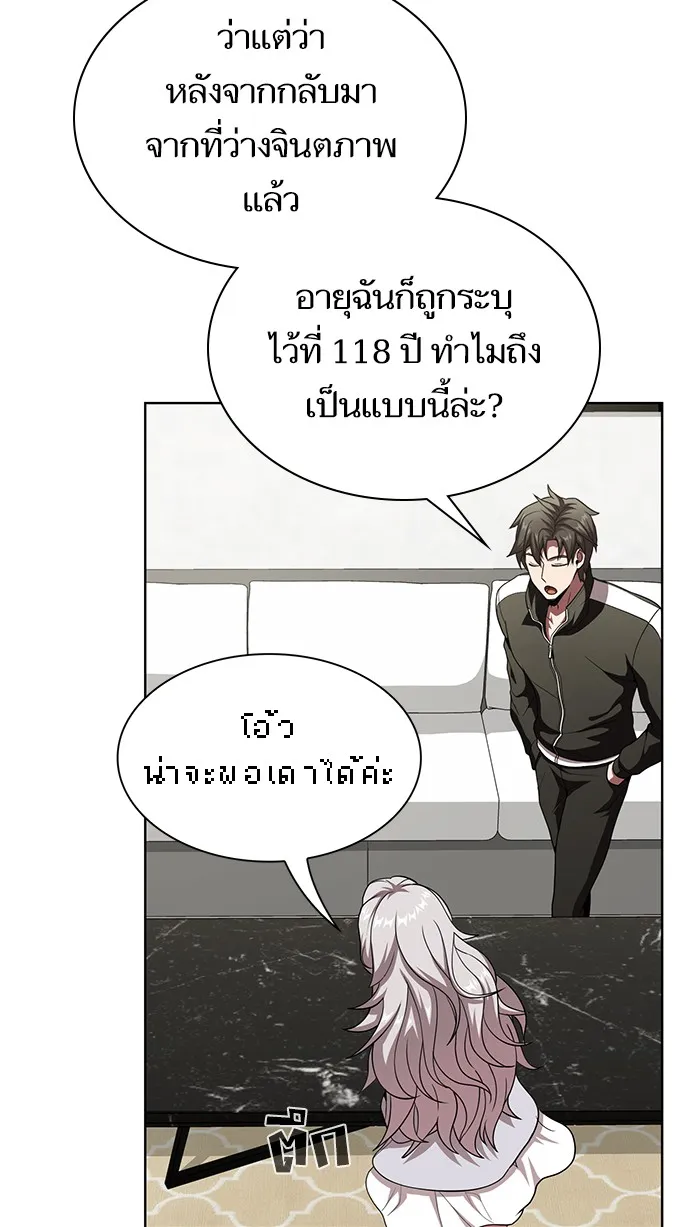 The Tutorial Tower of the Advanced Player – ผู้เล่นขั้นเทพแห่งหอคอยฝึกสอน Chap 75 - Next Chap 76