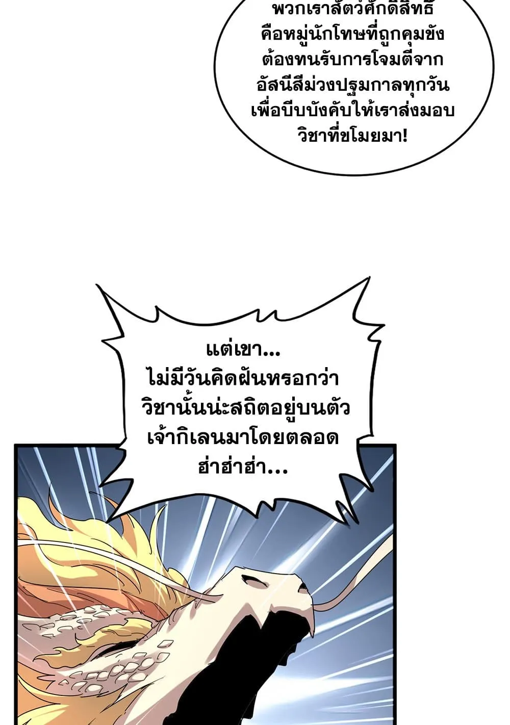 Magic Emperor Chap 820 - Next Chap 821