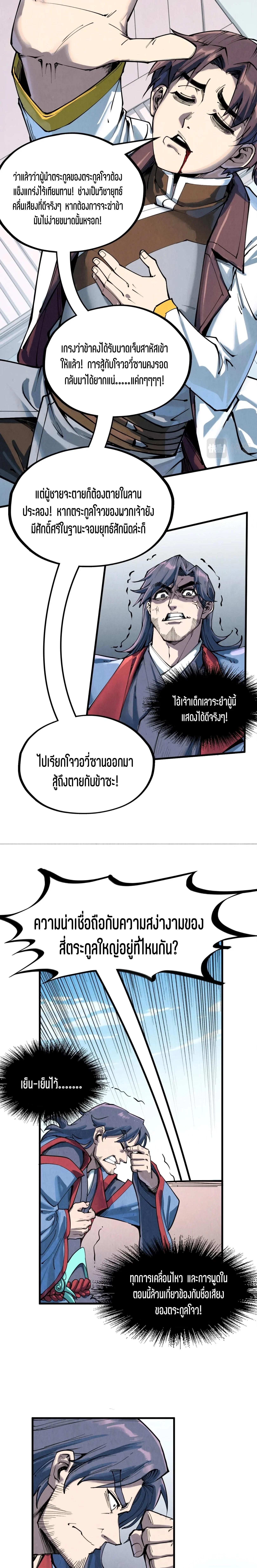 The Eternal Supreme Chap 212 - Next Chap 213