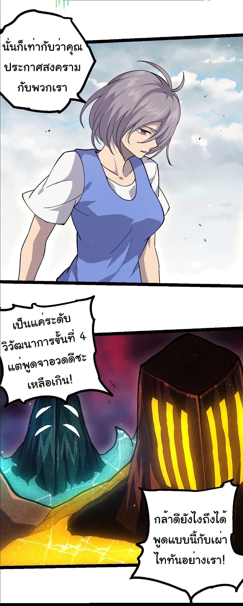 Evolution from the Big Tree Chap 399 - Next Chap 400