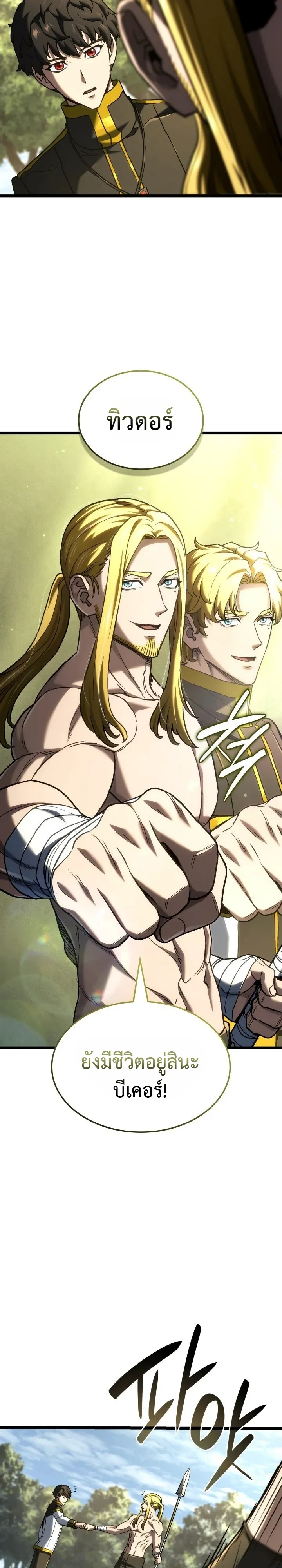 Revenge of the Iron-Blooded Sword Hound Chap 178 - Next Chap 179