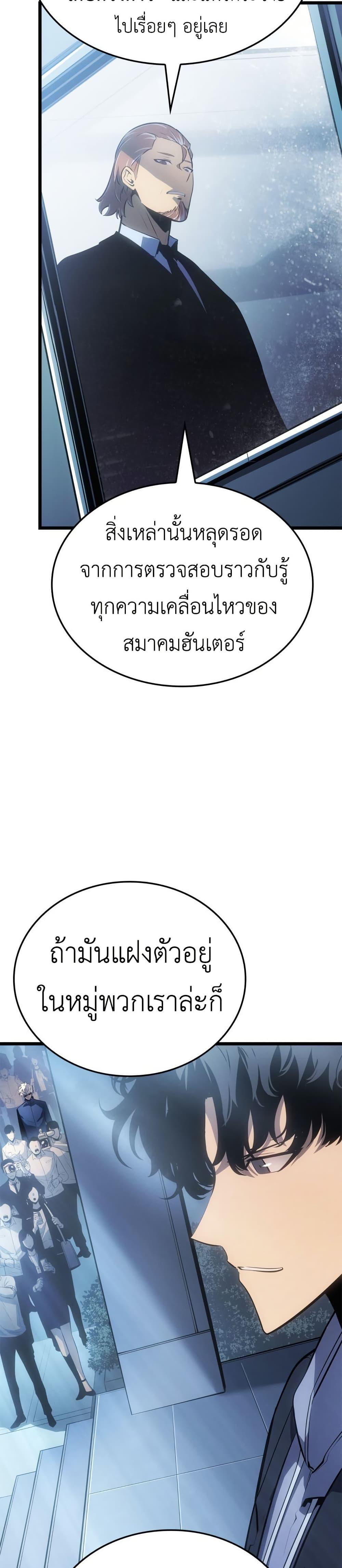 Solo Leveling : Ragnarok Chap 59 - Next Chap 60