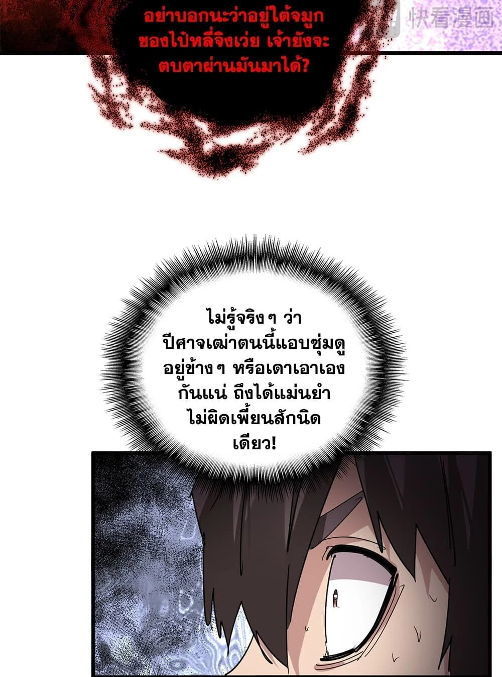 Magic Emperor Chap 920 - Next Chap 921