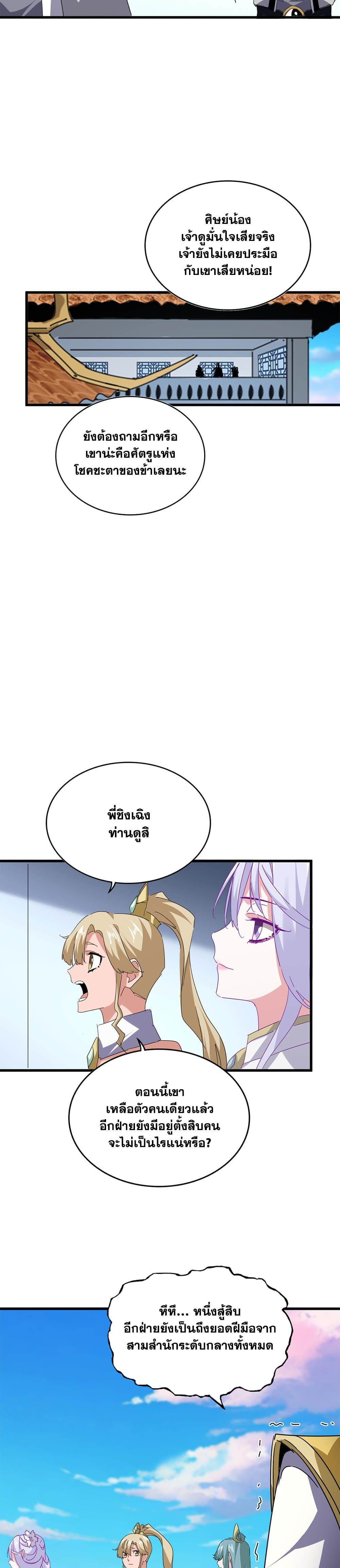 Magic Emperor Chap 699 - Next Chap 700