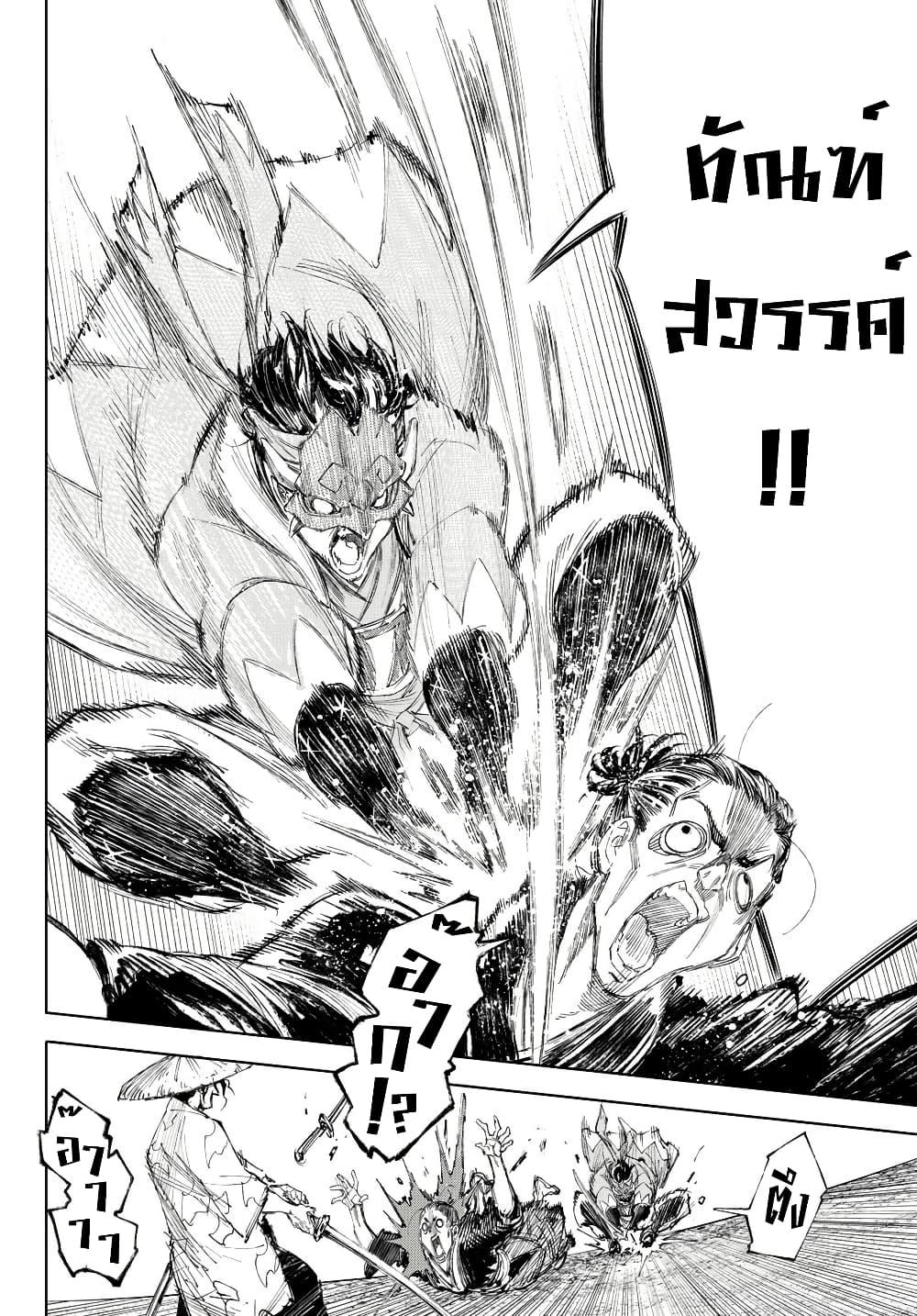 Shangri-La Frontier Chap 236 - Next Chap 237