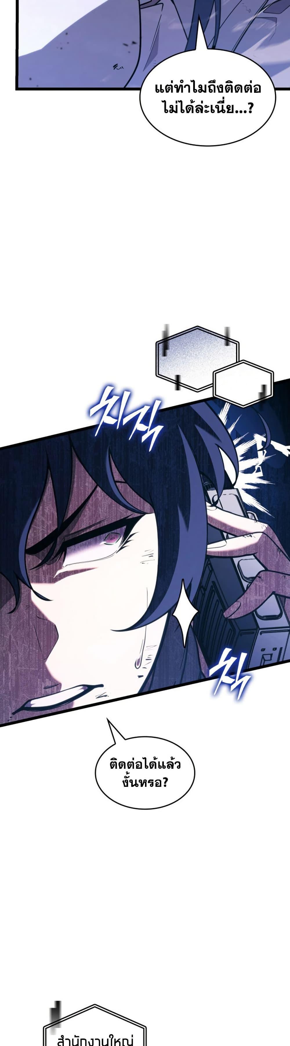 Return of the SSS-Class Ranker Chap 173 - Next Chap 174