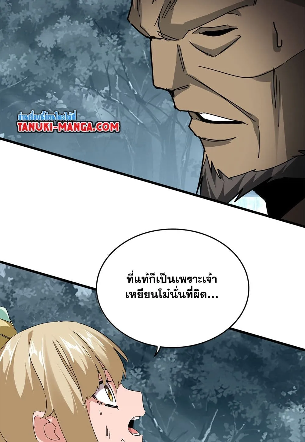 Magic Emperor Chap 753 - Next Chap 754