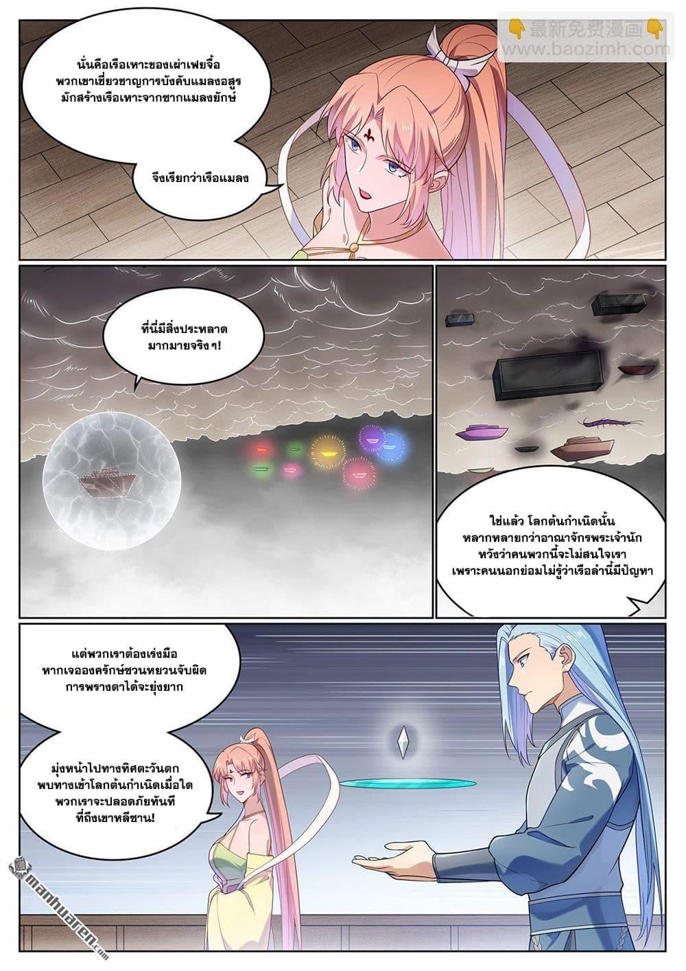 Bailian Chengshen Chap 1124 - Next Chap 1125
