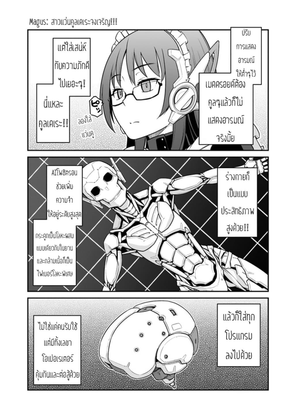 Mezametara saikyou soubi to uchuusen-mochi datta no de, ikkodate mezashite youhei toshite jiyuu ni ikitai Chap 26 - Next Chap 27