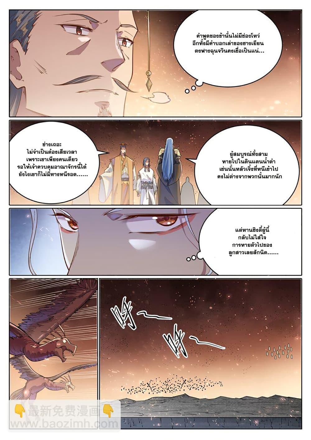 Bailian Chengshen Chap 1048 - Next Chap 1049