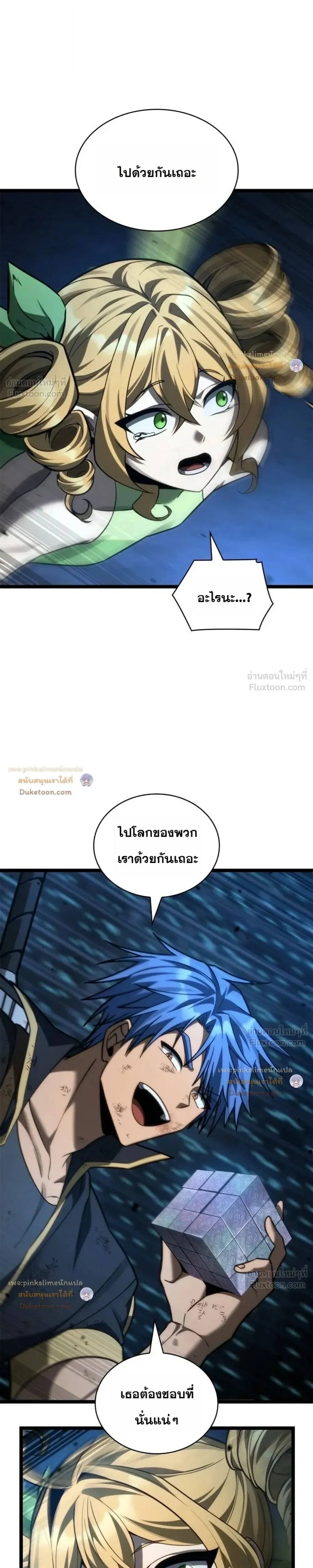 Infinite Mage Chap 186 - Next Chap 187