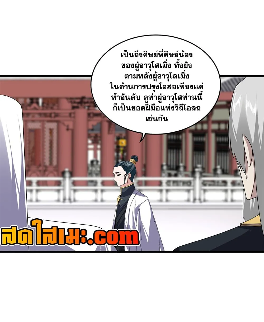 Magic Emperor Chap 903 - Next Chap 904