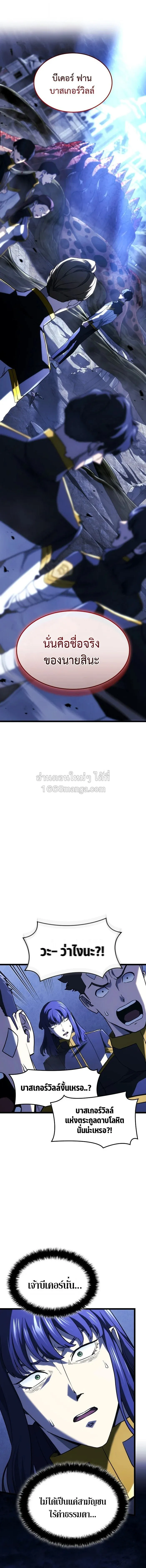 Revenge of the Iron-Blooded Sword Hound Chap 165 - Next Chap 166