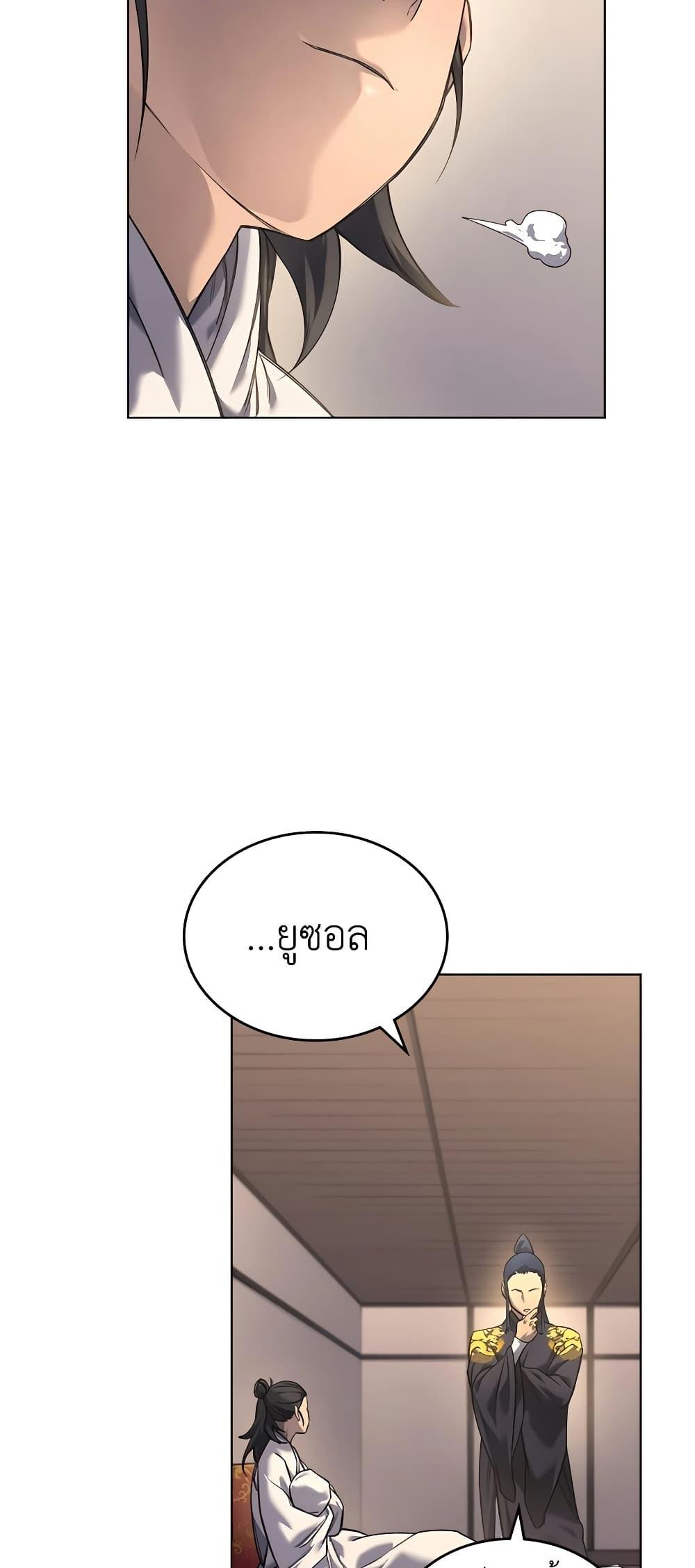 Chronicles of Heavenly Demon ตำนานมารสวรรค์ Chap 248 - Next Chap 249