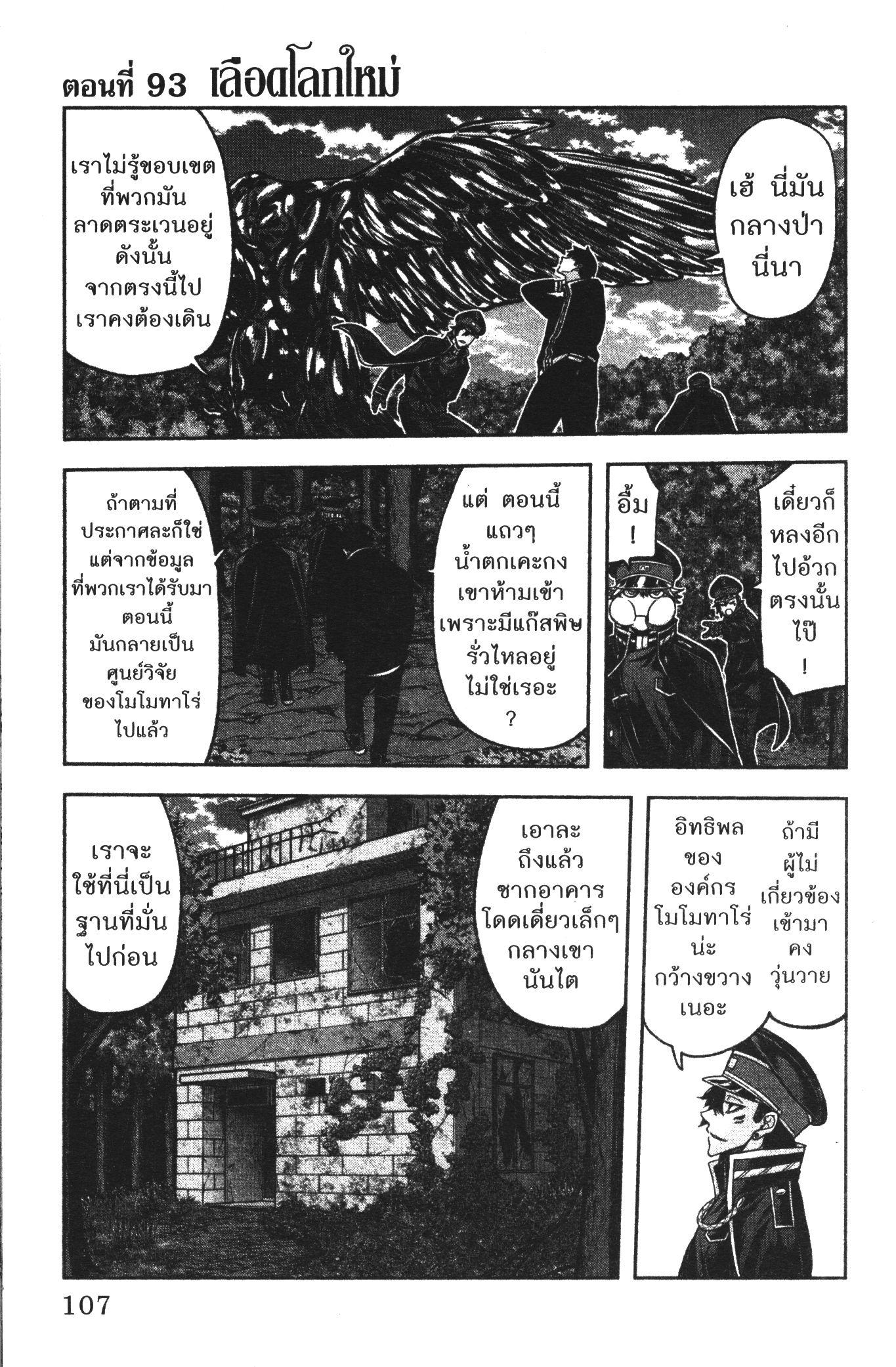 Tougen Anki Chap 93 - Next Chap 94