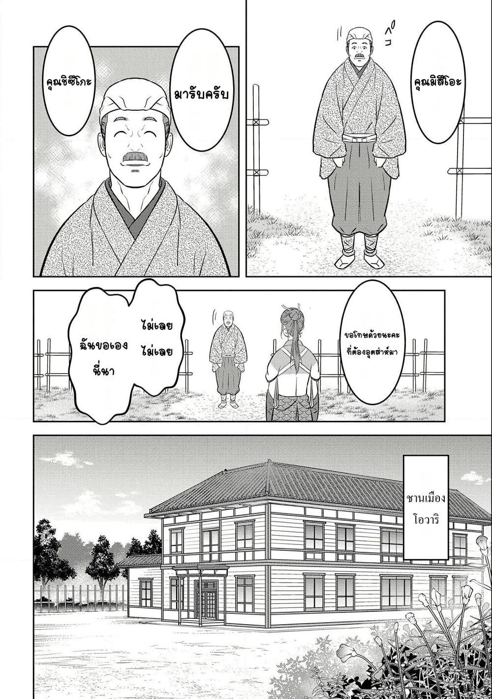 Sengoku Komachi Kuroutan: Noukou Giga Chap 75 - Next Chap 76
