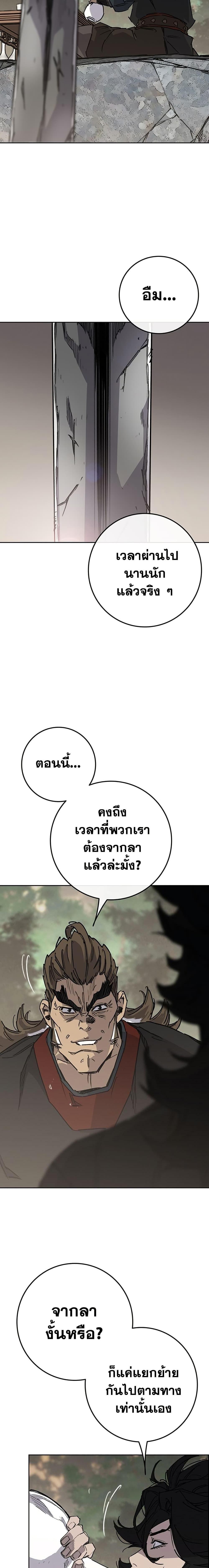 The Undefeatable Swordsman Chap 252 - Next Chap 253