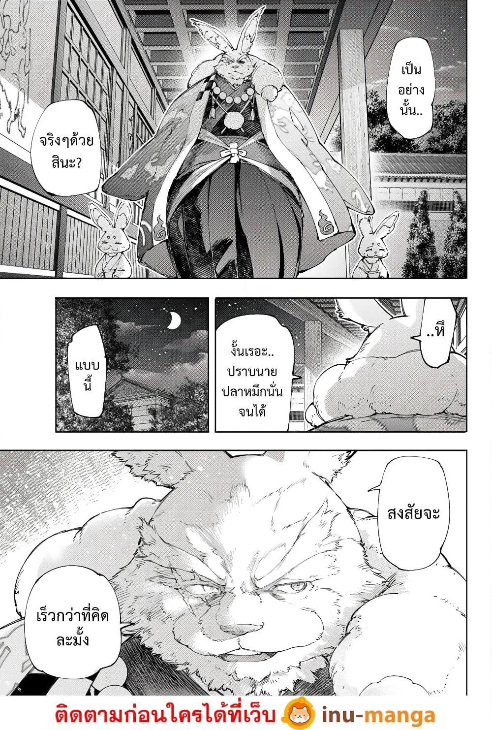 Shangri-La Frontier Chap 217 - Next Chap 218