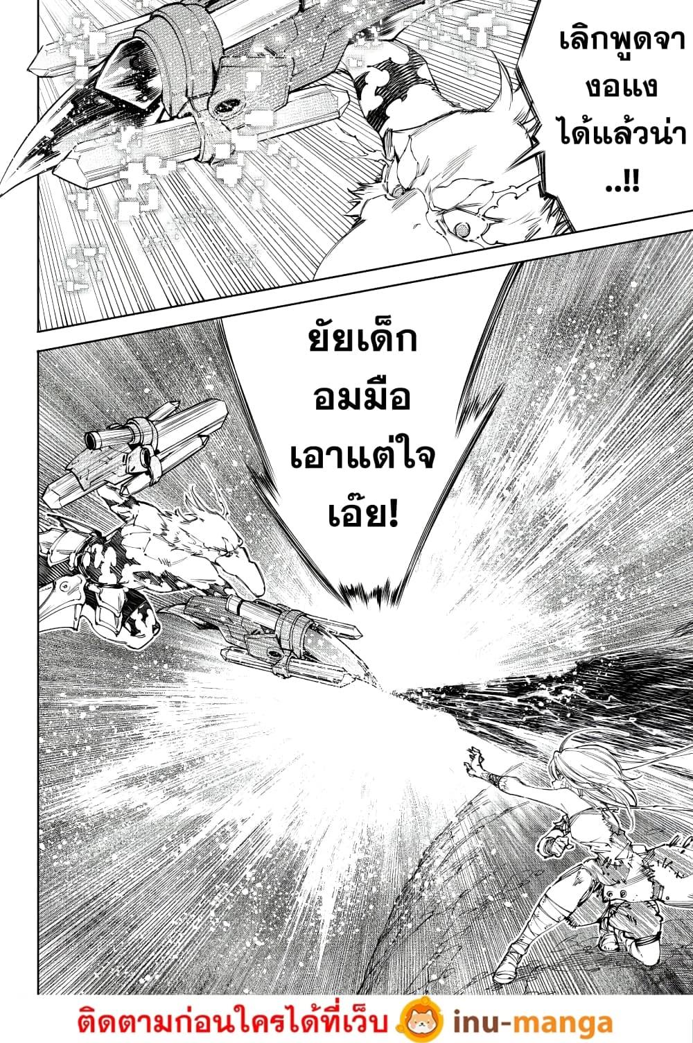 Shangri-La Frontier Chap 247 - Next Chap 248