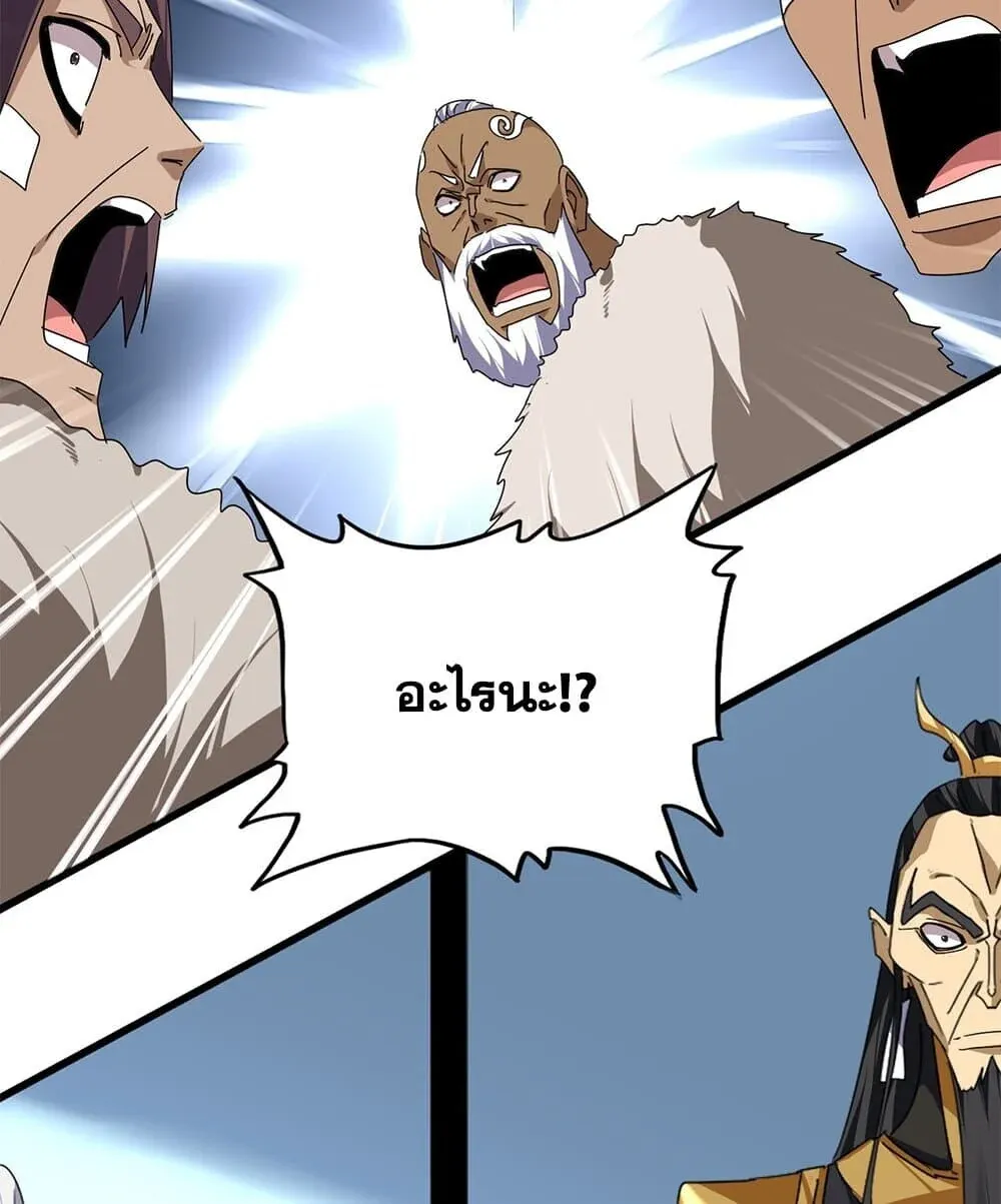 Magic Emperor Chap 861 - Next Chap 862