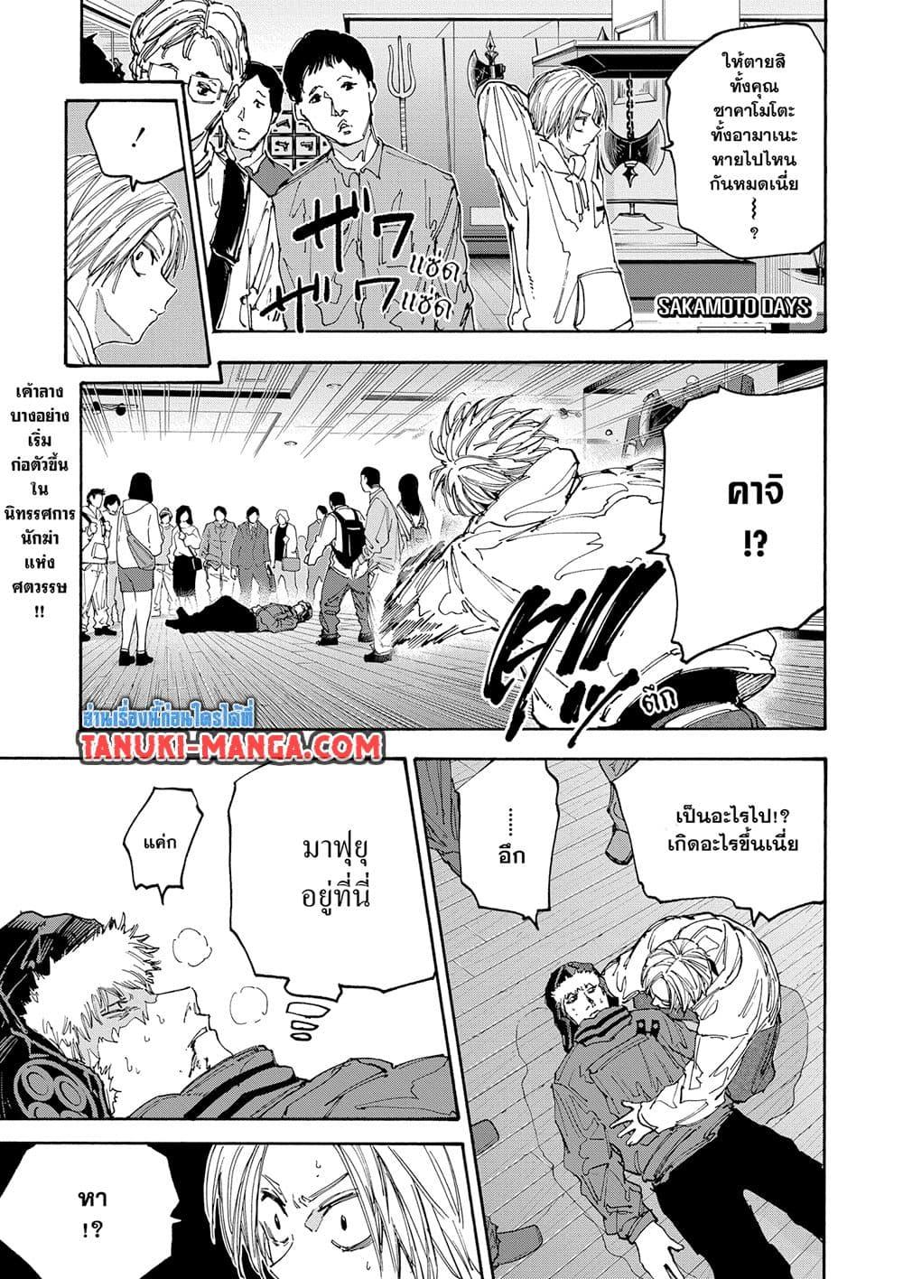 Sakamoto Days Chap 142 - Next Chap 143