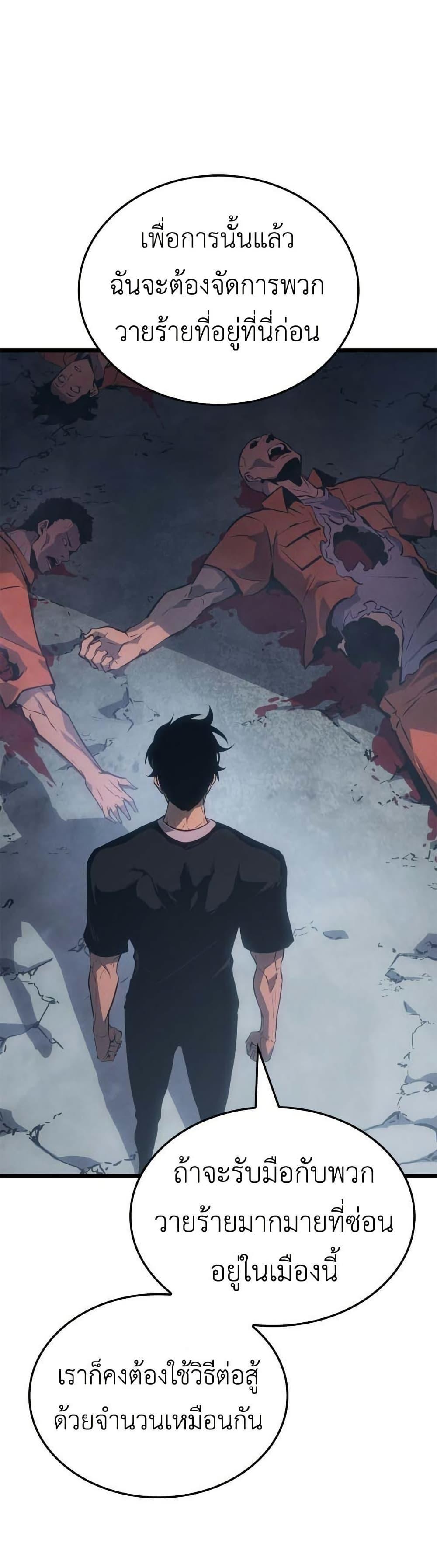 Solo Leveling : Ragnarok Chap 50 - Next Chap 51