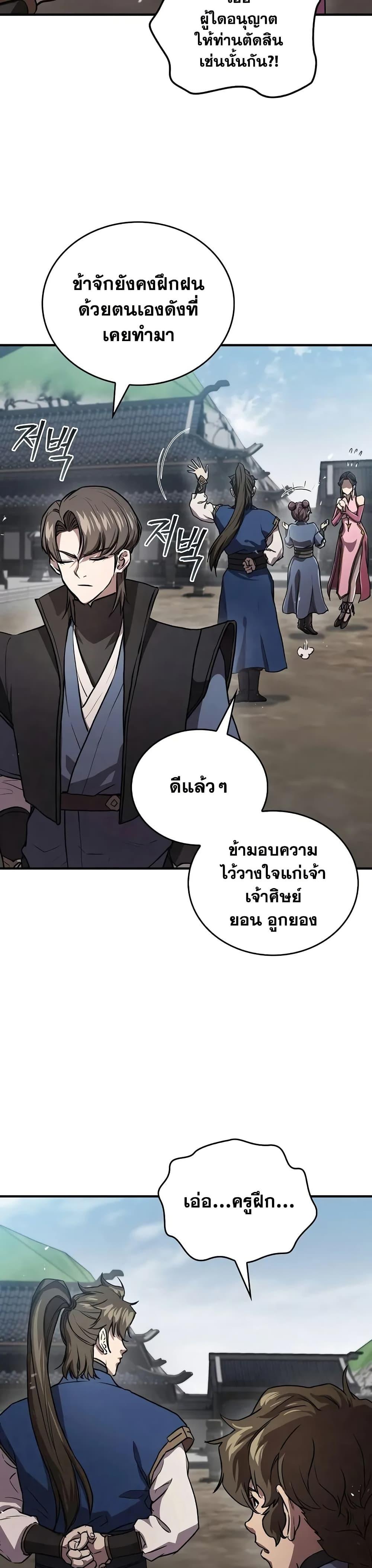 The Demonic Cult Instructor Returns  Chap 24 - Next Chap 25