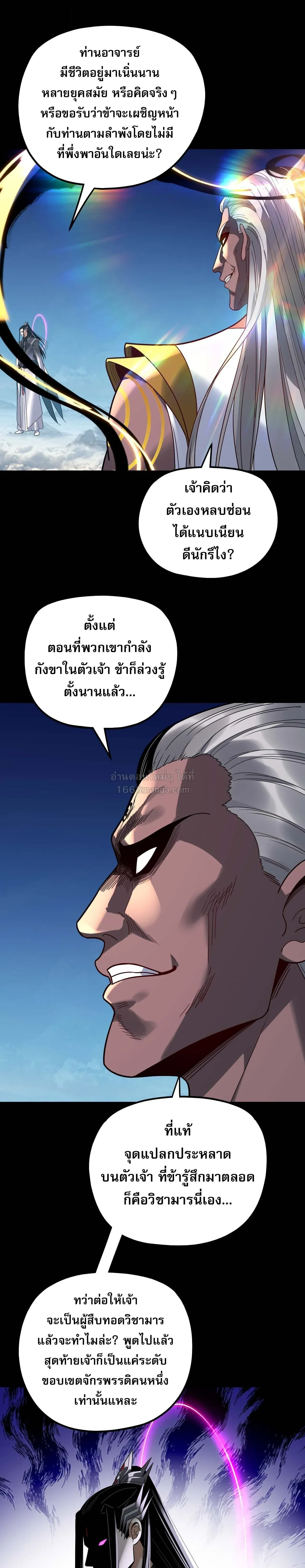 Villain is here Chap 334 - Next Chap 335