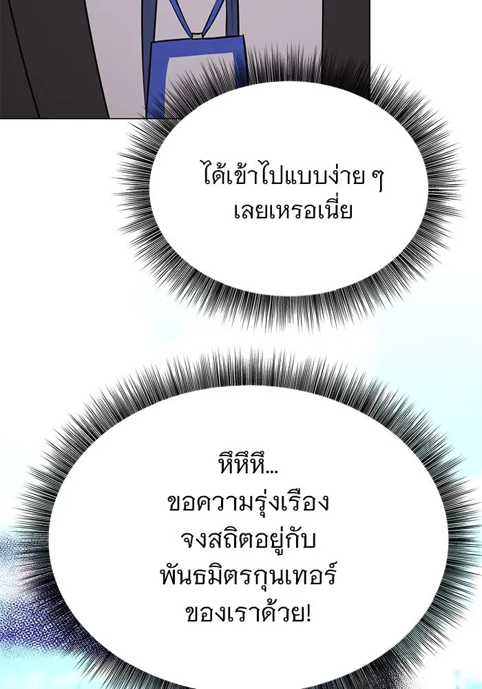 The Academy Is Doomed Chap 58 - Next Chap 59