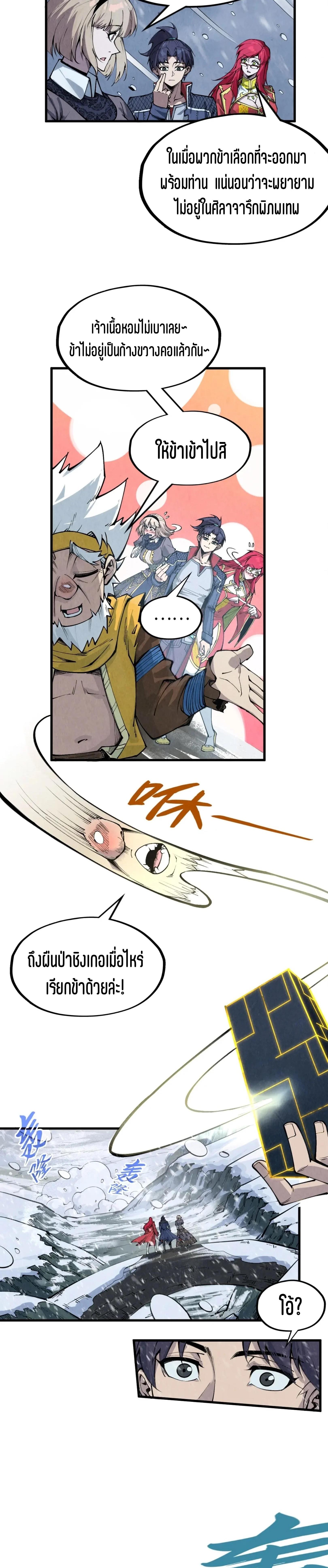 The Eternal Supreme Chap 291 - Next Chap 292