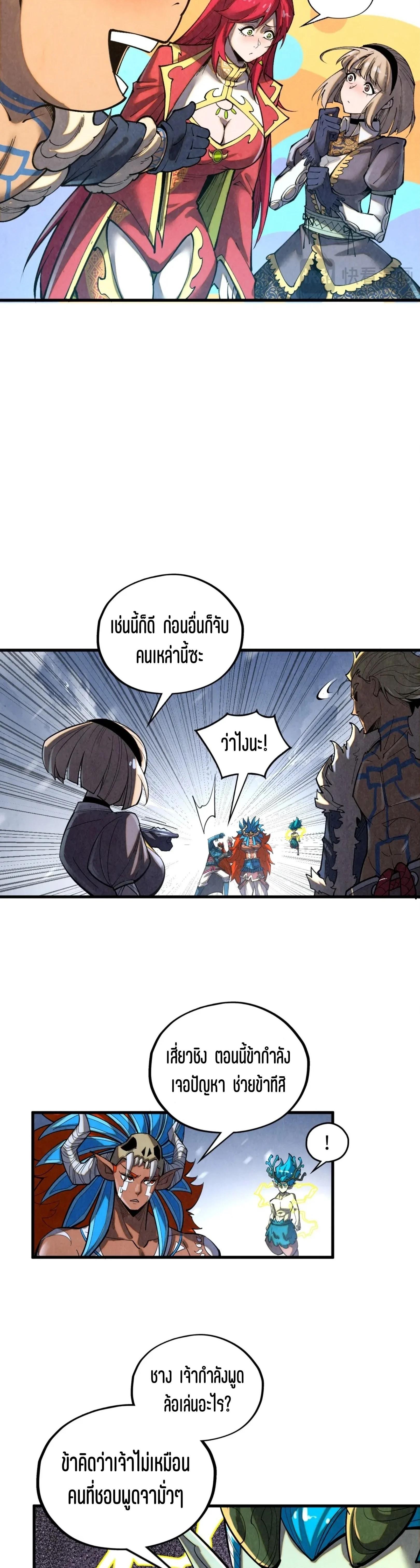 The Eternal Supreme Chap 376 - Next Chap 377