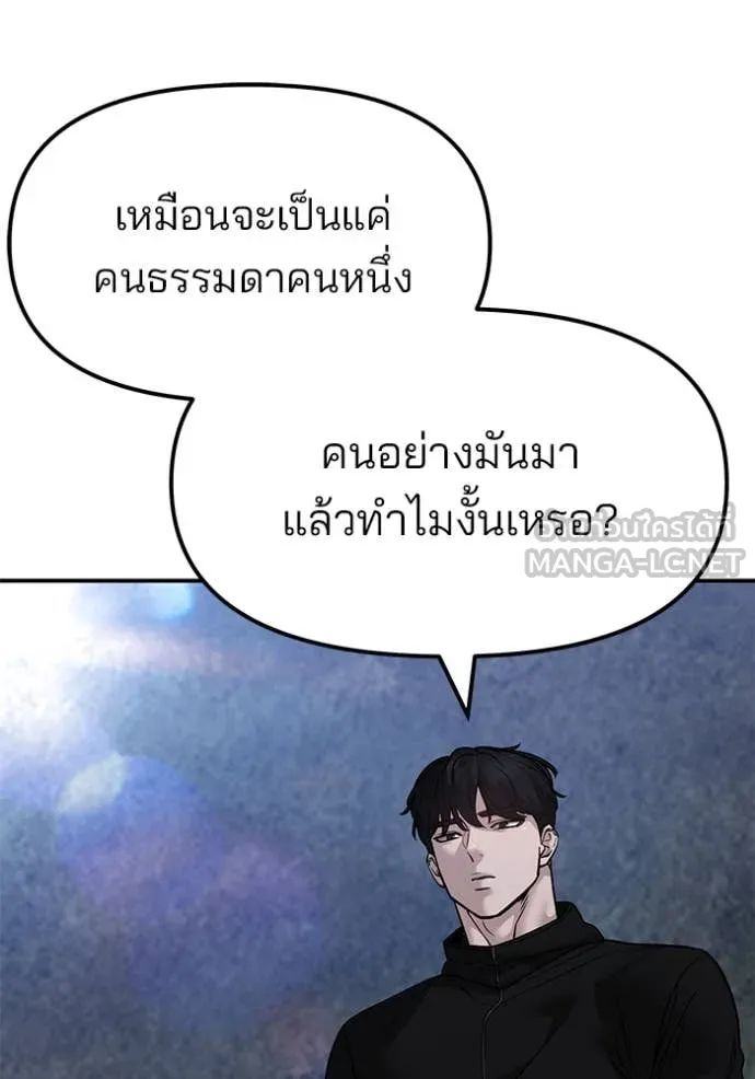 The Bully in Charge Chap 153 - Next Chap 154