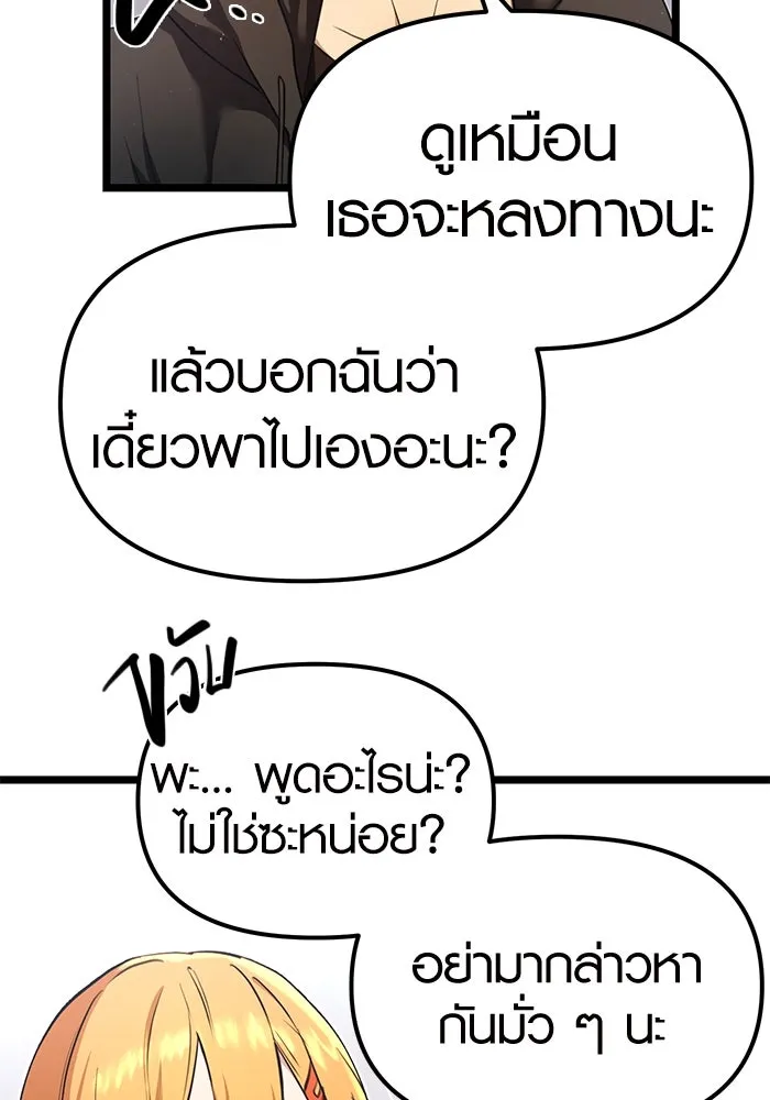 I Obtained a Mythic Item – พลิกชะตาคว้าไอเทมระดับเทพ Chap 5 - Next Chap 6