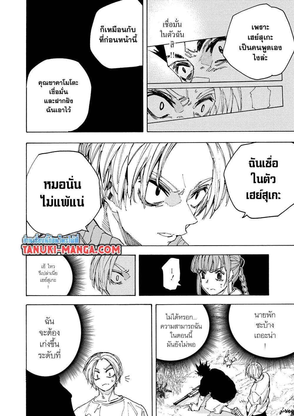 Sakamoto Days Chap 225 - Next Chap 226