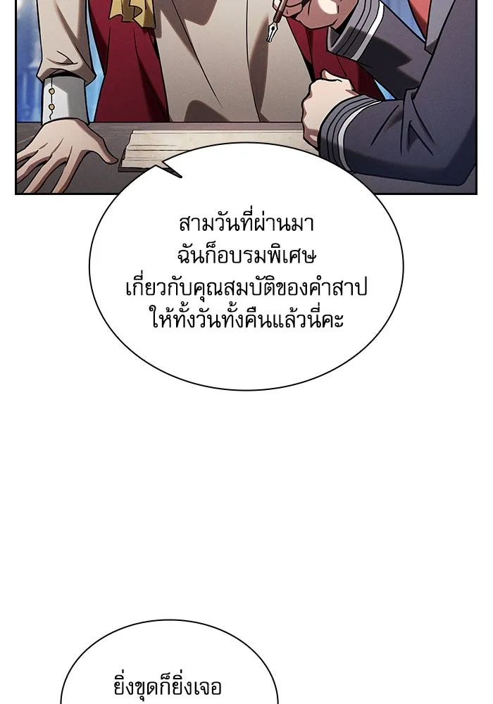 Academy’s Genius Swordmaster – นักดาบอัจฉริยะจากอะคาเดมี Chap 79 - Next Chap 80