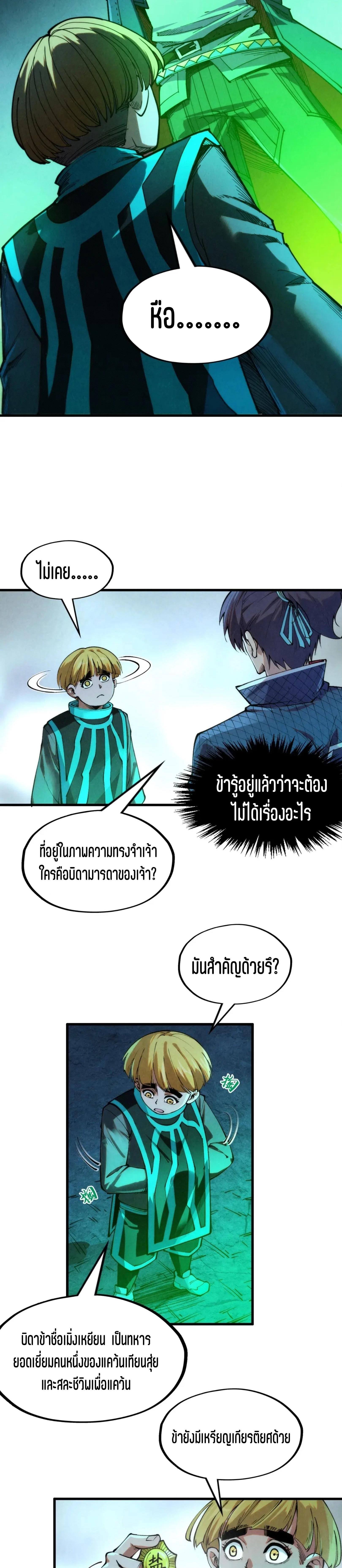 The Eternal Supreme Chap 279 - Next Chap 280