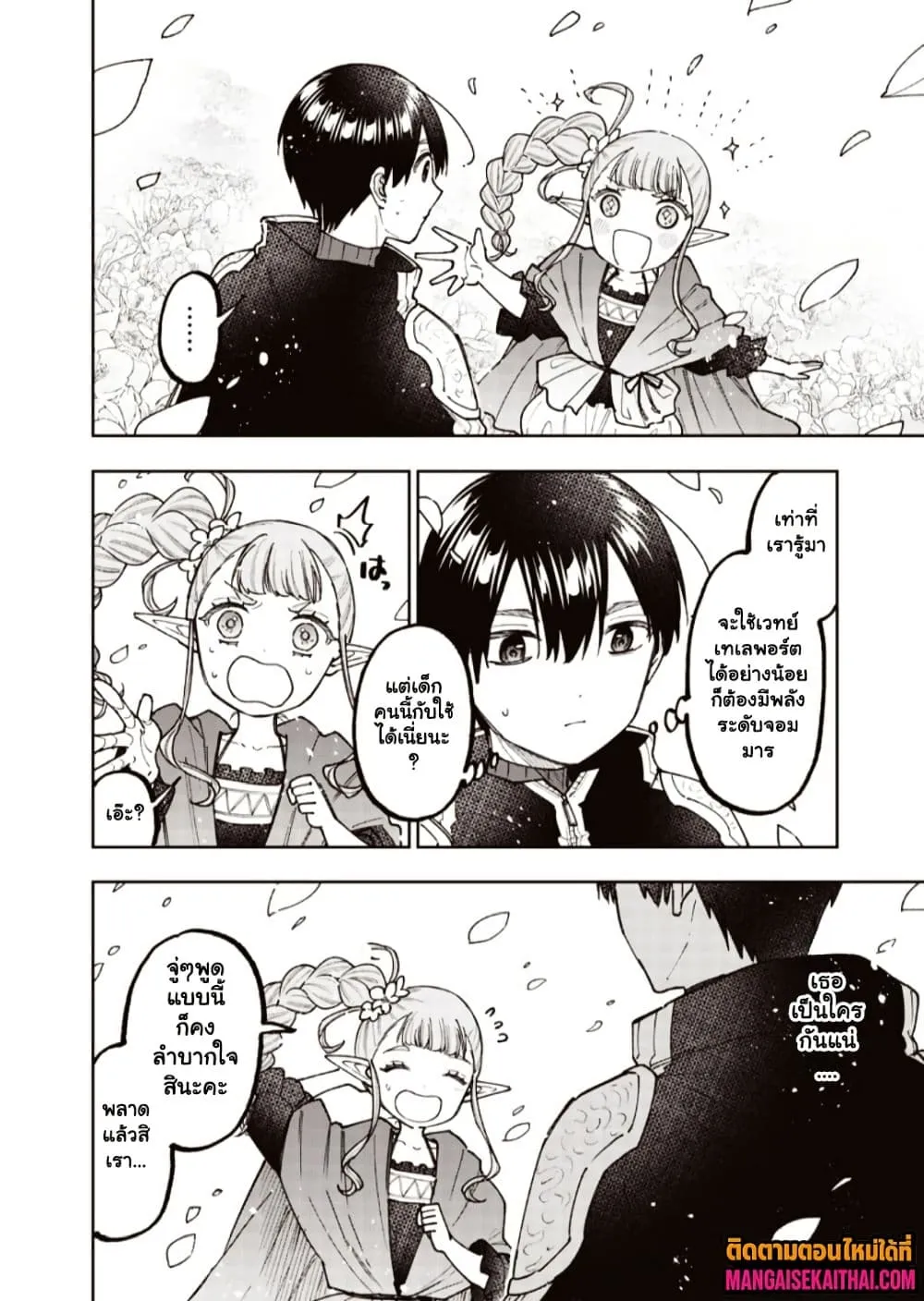 Messiah: Isekai o Sukutta Moto Yuusha ga Mamono no Afureru Genjitsu Sekai o Musou suru Chap 71.1 - Next Chap 72.1