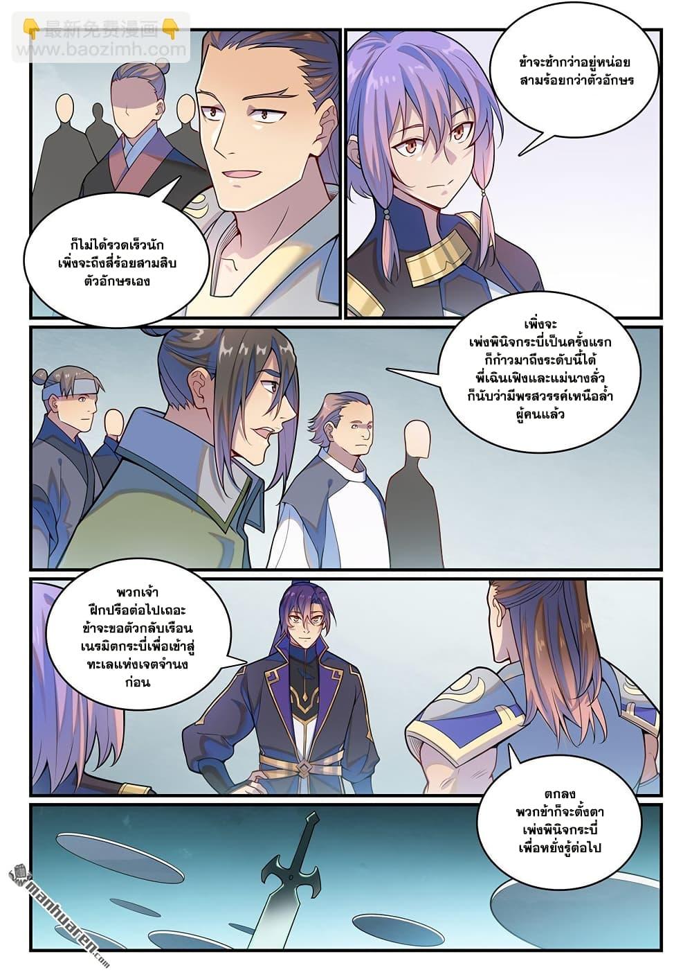 Bailian Chengshen Chap 1147 - Next Chap 1148